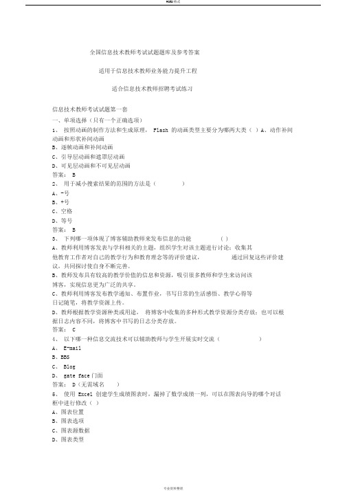 信息技术教师考试题库及答案最新版