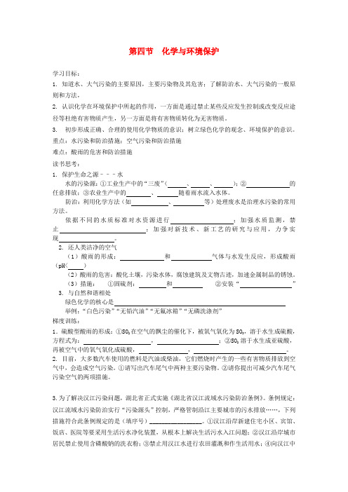 九年级化学全册第十一单元化学与社会发展第四节化学与环境保护快乐学案二