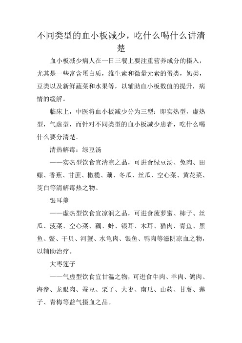 不同类型的血小板减少,吃什么喝什么讲清楚