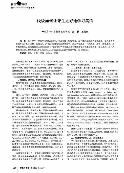 浅谈如何让聋生更好地学习英语