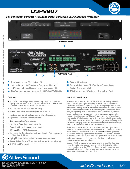 Atlas Sound DSP8807 自包含、紧凑的多区域数字控制的声音掩蔽处理器说明书