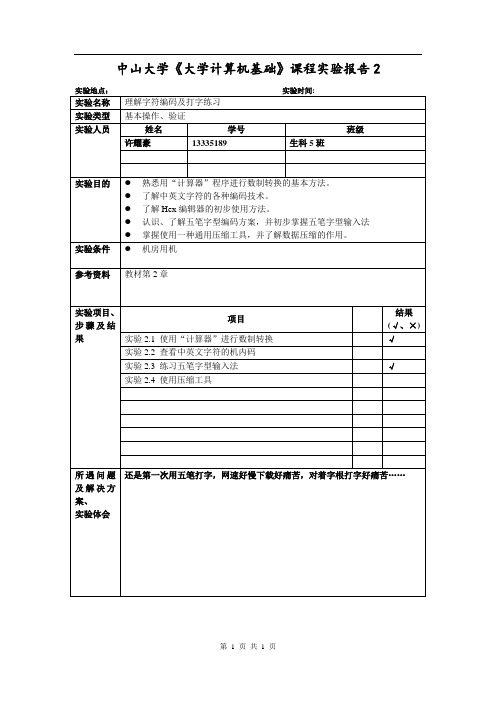 《大学计算机基础》《大学计算机基础》实验报告_2