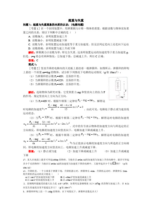 超重失重题型归纳