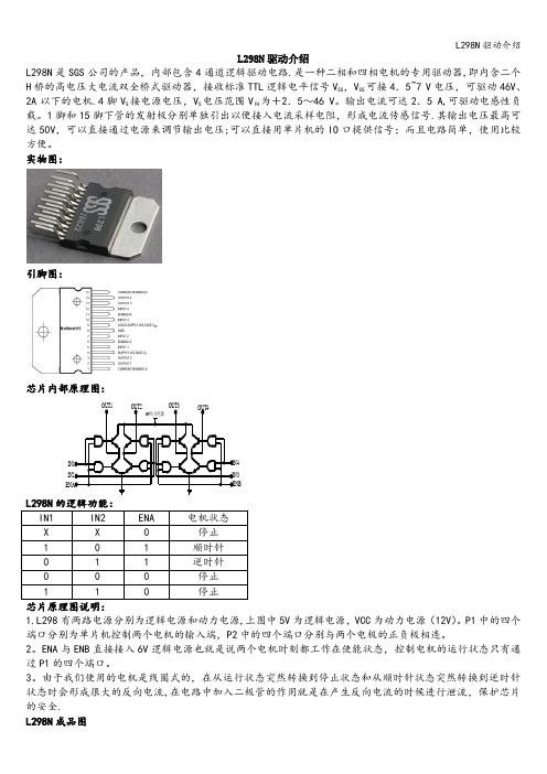 L298N驱动介绍