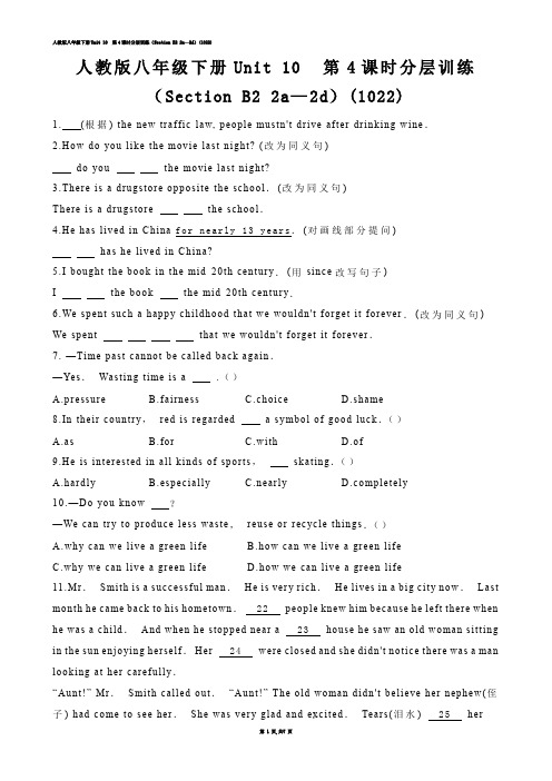 【初中英语】人教版八年级下册Unit 10  第4课时分层训练（Section B2 2a—2练习题