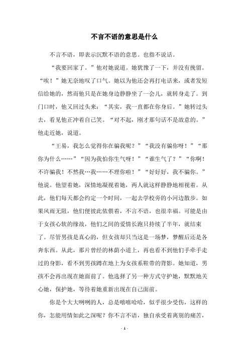 不言不语的意思是什么