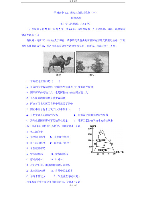 山东省莱芜市凤城高级中学2016届高三上学期10月第一次阶段性考试地理试题 Word版含答案[ 高考]