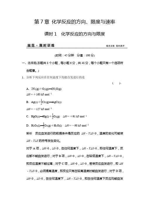 化学反应的方向与限度练习鲁科版高中化学一轮复习(配有课件)