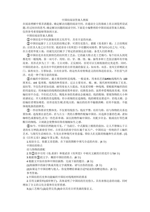 中国结阅读答案人教版