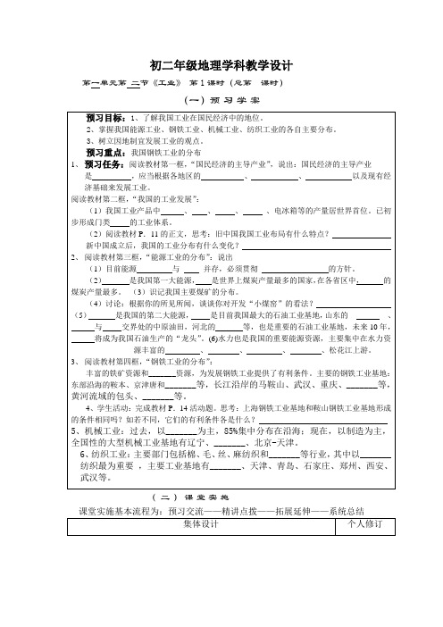 八年级地理《工业》教学设计