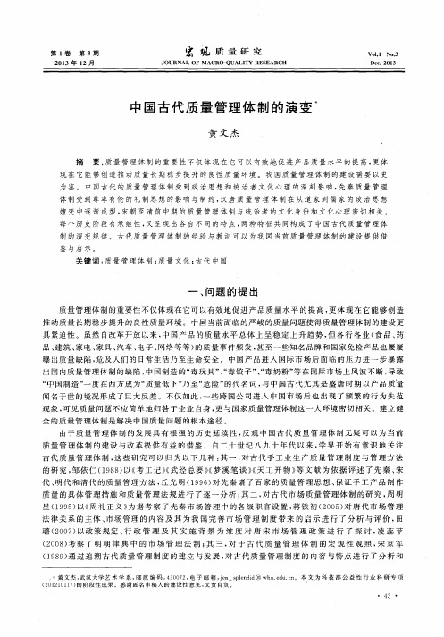 中国古代质量管理体制的演变