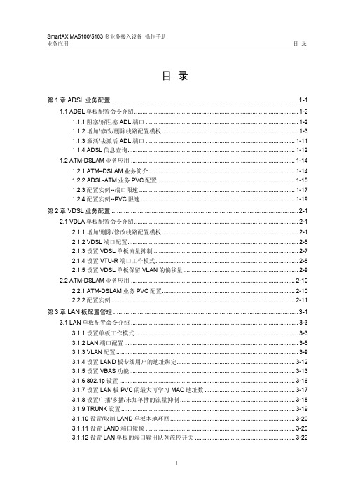 华为xDSL、LAN、组播业务配置