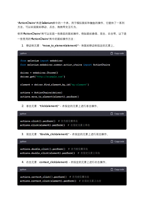 actionchains类鼠标操作常用方法