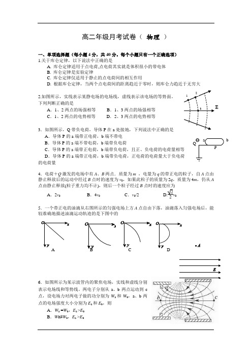 2015-2016学年高二上学期第一次月考物理试卷