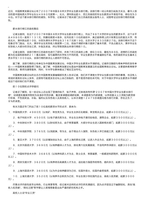 2007年中国大学毕业生薪水排行榜引无尽争议