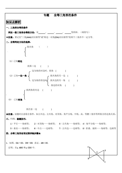 全等三角形讲义知识点+典型例题(完美打印版)