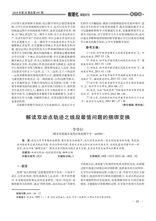 解读双动点轨迹之线段最值问题的捆绑变换