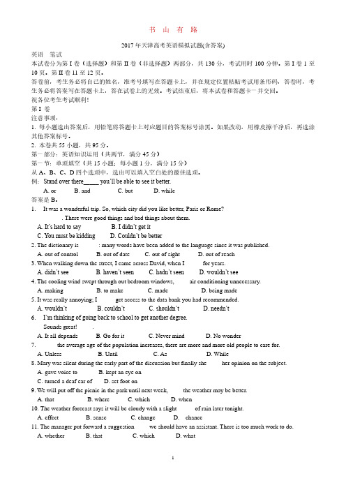 天津高考英语模拟试题(含答案)PDF.pdf