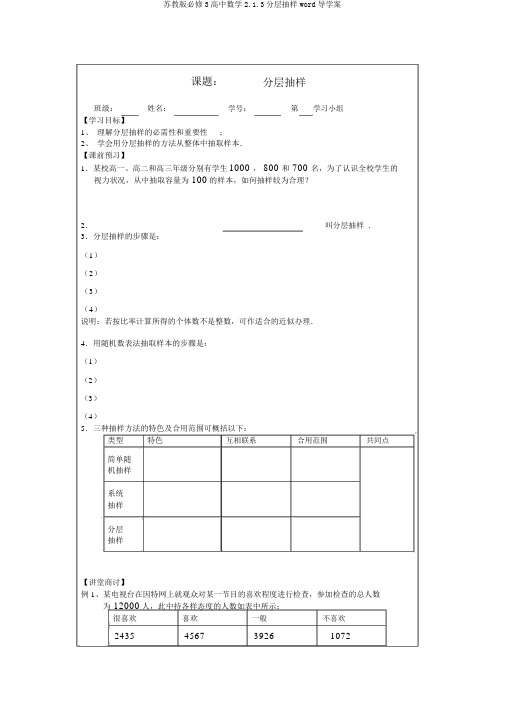 苏教版必修3高中数学2.1.3分层抽样word导学案