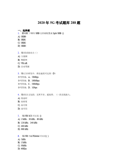 精选新版第五代移动通信技术(5G)完整版考核题库288题(含标准答案)