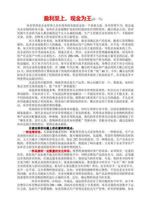 盈利至上、现金为王