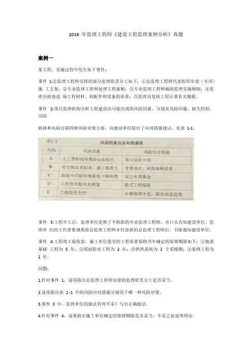 2016年监理工程师监理案例分析真题(可打印修改) (2)