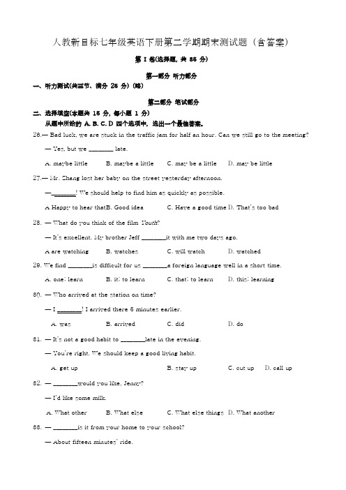 人教新目标七年级英语下册第二学期期末测试题(含答案)