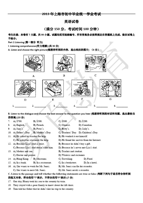 2013年上海市中考英语试卷及答案word版完整