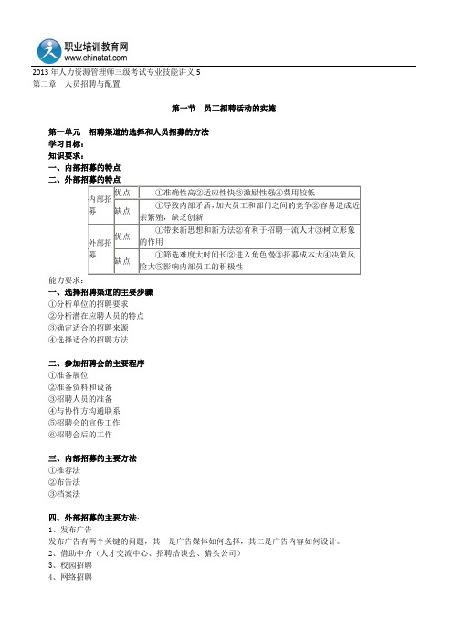 2013年人力资源管理师三级考试专业技能讲义5