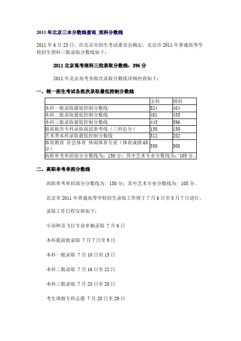 2011年北京三本分数线查询