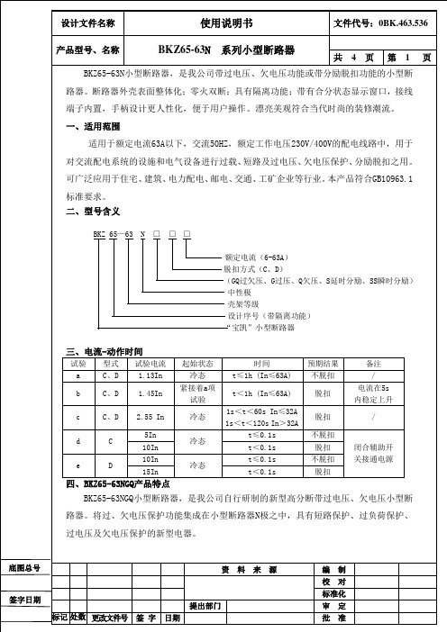 过欠压保护--开关BKZ65说明书