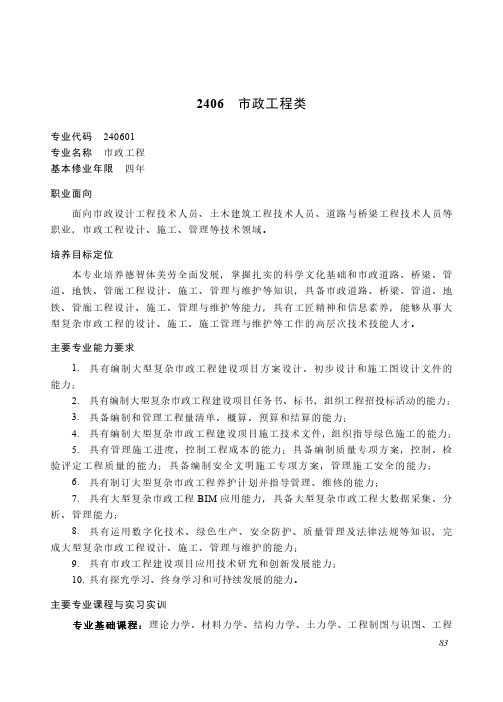 高等职业教育本科 土木建筑大类2406 市政工程类专业简介(2022年)