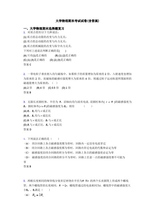 大学物理期末考试试卷(含答案)