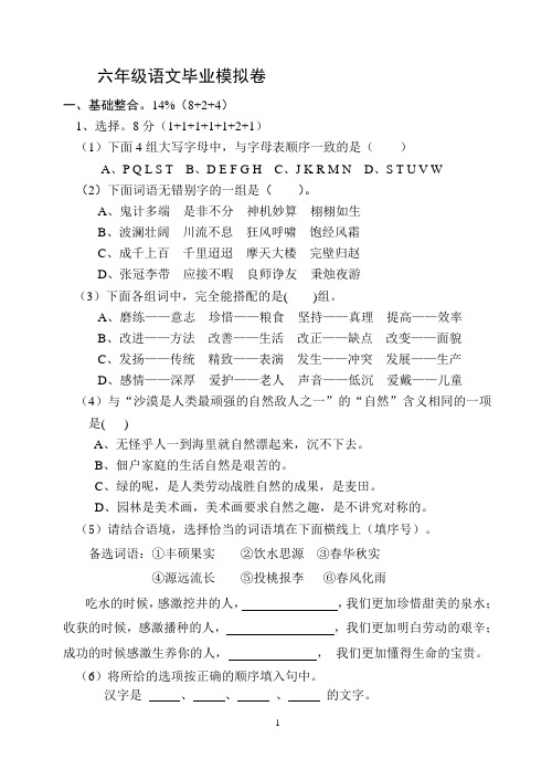 2011毕业班语文模拟试卷2