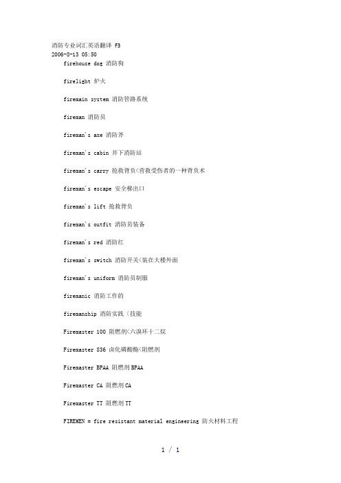 消防专业用语word版