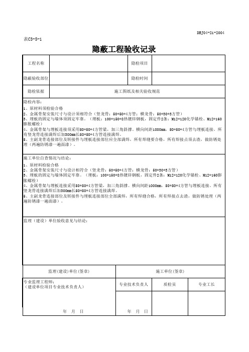 外装饰幕墙工程石材骨架隐蔽工程