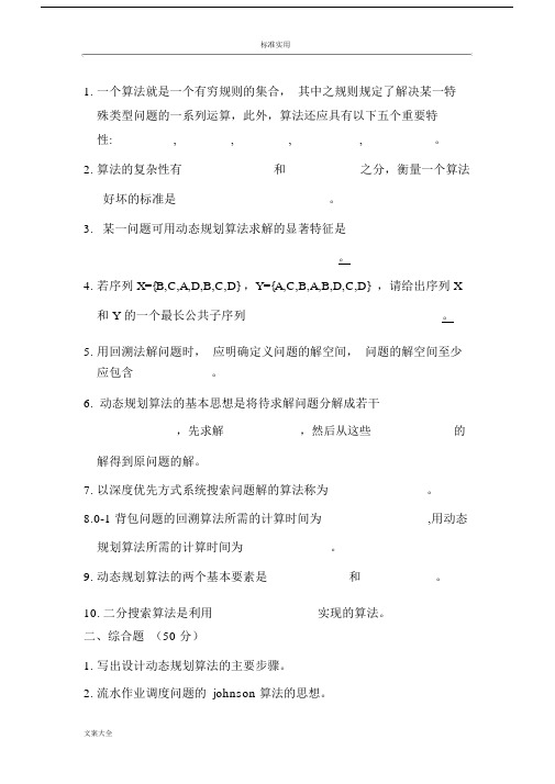 2015算法设计及解析总结计划报告总结计划复习总结计划试卷试题及问题详解.doc