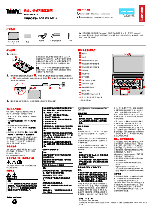 联想 ThinkPad P71 安全、保修和设置指南