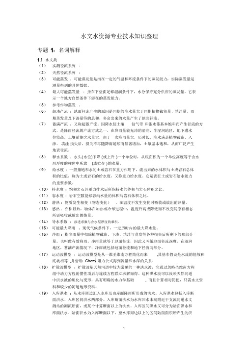 水文、水资源知识点汇总