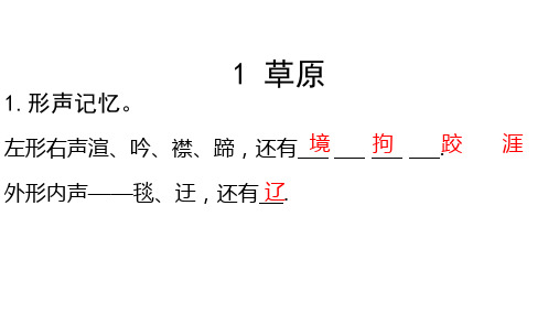 五年级下册语文长江作业1.草原答案