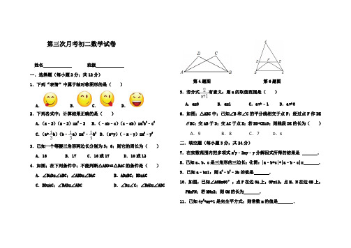 第一学期八年级数学第三次月考试卷及答案