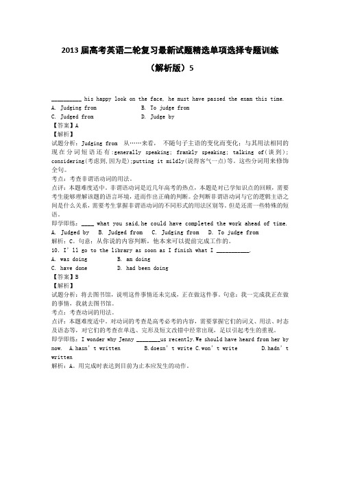 2013届高考英语二轮复习最新试题精选单项选择专题(解析版)54