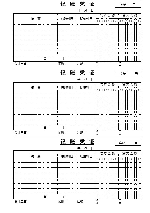 记账凭证模版(打印版).xlsx