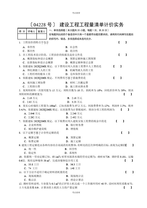 建设工程工程量清单计真题及参考答案