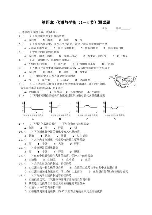 九年级(上)科学第四章1-4节测试题