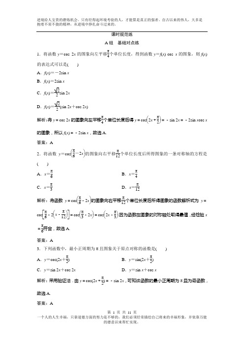 2019版一轮高考数学复习第三章 第四节 函数y=Asin(ωx+φ)的图象及三角函数模型的简单应用含解析