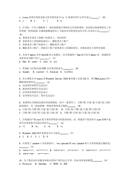 2015山东省网络工程师试题及答案