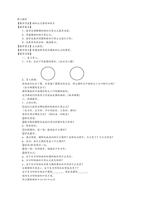 (人教版)六年级数学上册《圆的面积》教案设计1