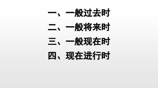 小学六年级时态