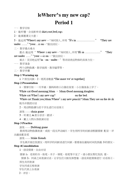 湘少版小学英语四年级下册学科教学教案.doc